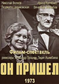 Постер к кинофильму Он пришел смотреть онлайн бесплатно