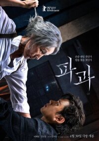 Постер к кинофильму Старуха с ножом смотреть онлайн бесплатно