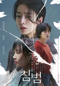 Постер к кинофильму Кое-кто смотреть онлайн бесплатно