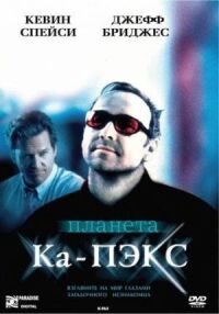 Постер к кинофильму Планета Ка-Пэкс смотреть онлайн бесплатно