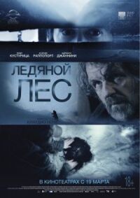 Постер к кинофильму Ледяной лес смотреть онлайн бесплатно