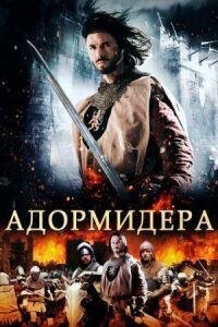 Постер к кинофильму Адормидера смотреть онлайн бесплатно