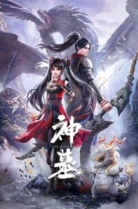 Постер к кинофильму Гробница богов смотреть онлайн бесплатно