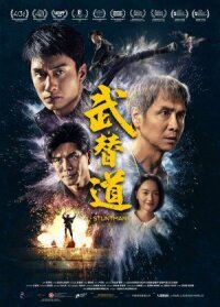 Постер к кинофильму Каскадёр смотреть онлайн бесплатно