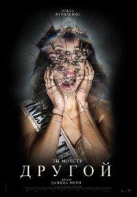 Постер к кинофильму Другой смотреть онлайн бесплатно