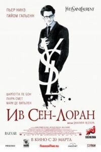 Постер к кинофильму Ив Сен-Лоран смотреть онлайн бесплатно