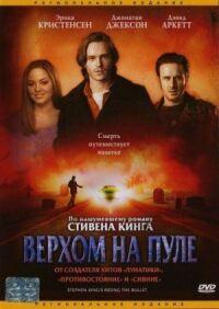 Постер к кинофильму Верхом на пуле смотреть онлайн бесплатно