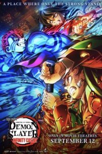 Постер к кинофильму Истребитель демонов: Kimetsu No Yaiba Бесконечная крепость смотреть онлайн бесплатно