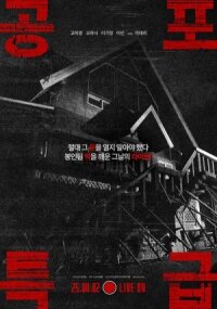 Постер к кинофильму Экспресс ужасов смотреть онлайн бесплатно