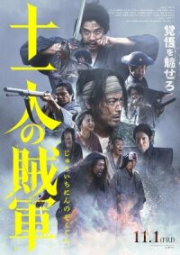 Постер к кинофильму 11 мятежников смотреть онлайн бесплатно