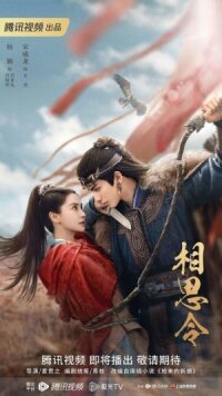 Постер к кинофильму Вечная тоска смотреть онлайн бесплатно
