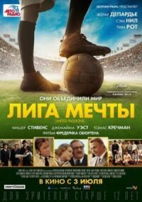 Постер к кинофильму Лига мечты смотреть онлайн бесплатно