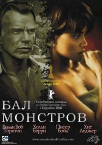 Постер к кинофильму Бал монстров смотреть онлайн бесплатно