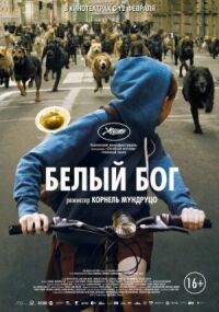 Постер к кинофильму Белый Бог смотреть онлайн бесплатно