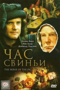 Постер к кинофильму Час свиньи смотреть онлайн бесплатно