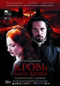 Постер к кинофильму Кровь моей крови смотреть онлайн бесплатно