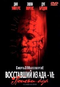 Постер к кинофильму Восставший из ада 6: Поиски ада смотреть онлайн бесплатно