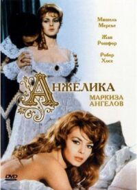 Постер к кинофильму Анжелика, маркиза ангелов смотреть онлайн бесплатно