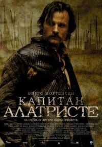 Постер к кинофильму Капитан Алатристе смотреть онлайн бесплатно