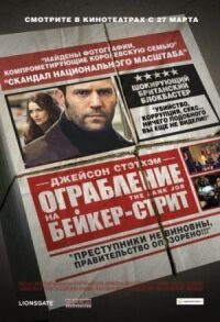 Постер к кинофильму Ограбление на Бейкер-Стрит смотреть онлайн бесплатно