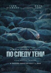 Постер к кинофильму По следу тени смотреть онлайн бесплатно