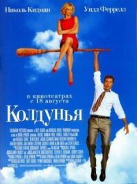 Постер к кинофильму Колдунья смотреть онлайн бесплатно