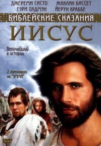 Постер к кинофильму Иисус. Бог и человек смотреть онлайн бесплатно