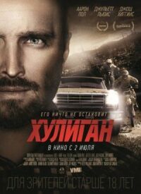 Постер к кинофильму Хулиган смотреть онлайн бесплатно