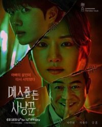 Постер к кинофильму Охотник со скальпелем смотреть онлайн бесплатно