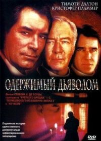 Постер к кинофильму Одержимый дьяволом смотреть онлайн бесплатно