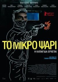 Постер к кинофильму Небеса смотреть онлайн бесплатно