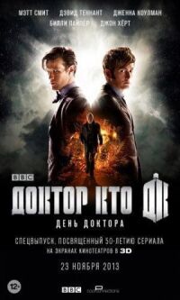 Постер к кинофильму День Д смотреть онлайн бесплатно