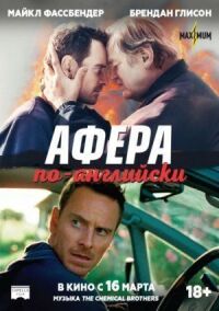 Постер к кинофильму Афера по-английски смотреть онлайн бесплатно