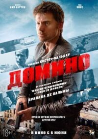 Постер к кинофильму Домино смотреть онлайн бесплатно