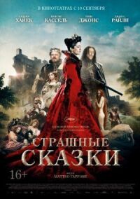 Постер к кинофильму Страшные сказки смотреть онлайн бесплатно