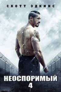 Постер к кинофильму Неоспоримый 4 смотреть онлайн бесплатно