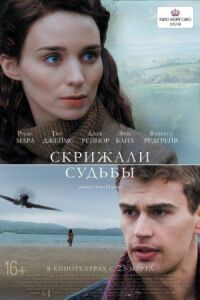 Постер к кинофильму Скрижали судьбы смотреть онлайн бесплатно