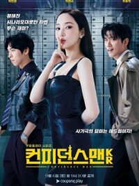 Постер к кинофильму Аферисты по-корейски смотреть онлайн бесплатно