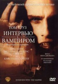 Постер к кинофильму Интервью с вампиром смотреть онлайн бесплатно