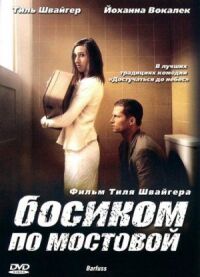 Постер к кинофильму Босиком по мостовой смотреть онлайн бесплатно