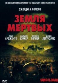 Постер к кинофильму Земля мертвых смотреть онлайн бесплатно