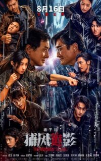 Постер к кинофильму Край тени смотреть онлайн бесплатно
