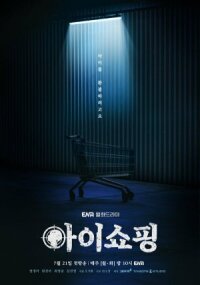 Постер к кинофильму Продажа детей смотреть онлайн бесплатно