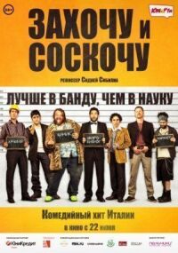 Постер к кинофильму Захочу и соскочу смотреть онлайн бесплатно