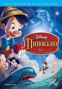 Постер к кинофильму Пиноккио смотреть онлайн бесплатно