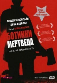 Постер к кинофильму Ботинки мертвеца смотреть онлайн бесплатно