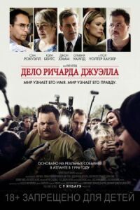 Постер к кинофильму Дело Ричарда Джуэлла смотреть онлайн бесплатно