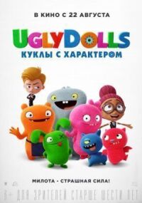 Постер к кинофильму UglyDolls. Куклы с характером смотреть онлайн бесплатно