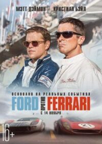 Постер к кинофильму Ford против Ferrari смотреть онлайн бесплатно