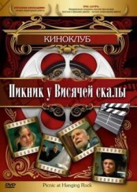 Постер к кинофильму Пикник у Висячей скалы смотреть онлайн бесплатно